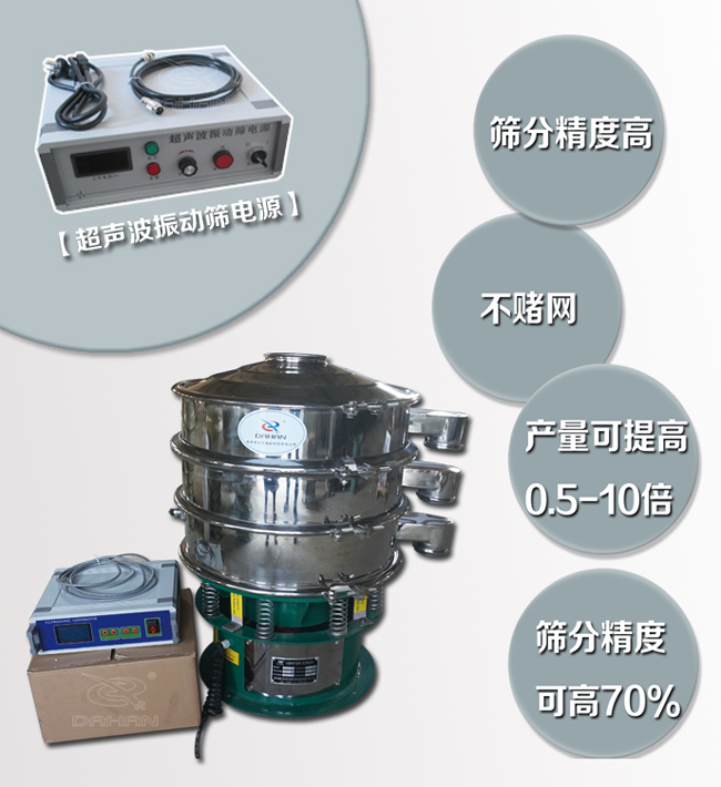 超声波妖精视频网站入口特点：筛分精度高，不堵网，产量可提高0.5-10倍筛分精度可提高70%