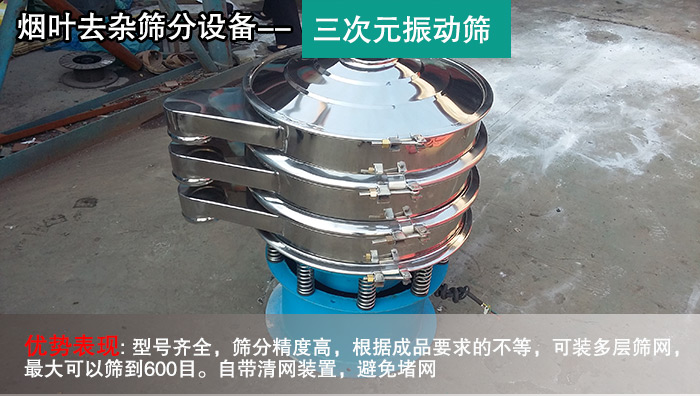 烟叶去杂筛-三次元妖精视频网站入口