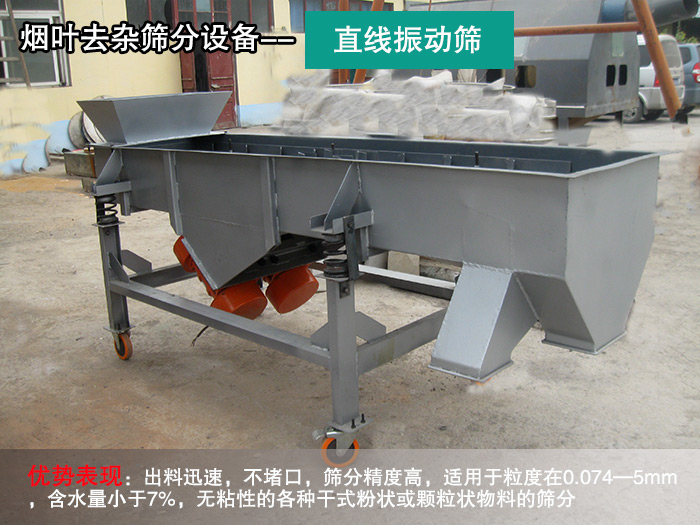 烟叶去杂筛-直线妖精视频网站入口