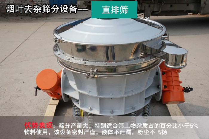 烟叶去杂筛分妖精视频污污污-直排筛