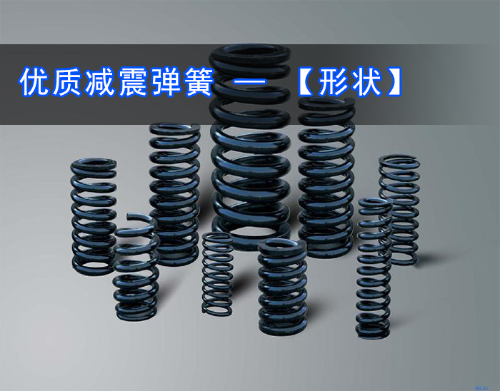 妖精视频网站入口减震弹簧