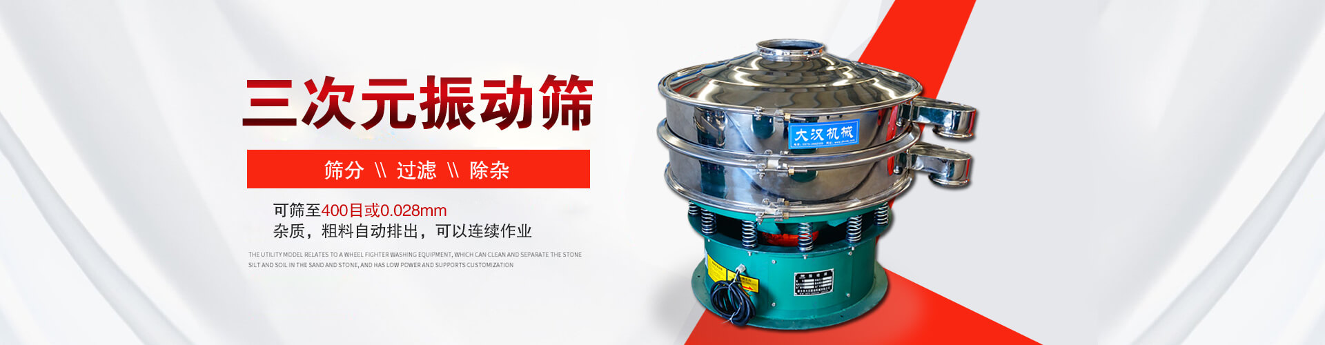 三次元妖精视频网站入口--筛分，过滤，除杂,可筛至400目或0.028m,杂质，粗料自动排出，可以连续作业