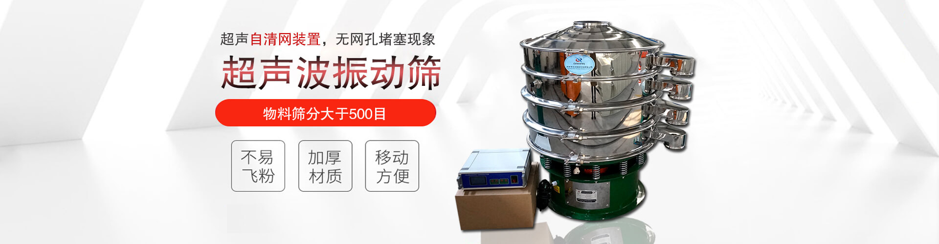 超声波妖精视频网站入口有超声自清网装置，无网孔堵塞现象,物料筛分大于500目