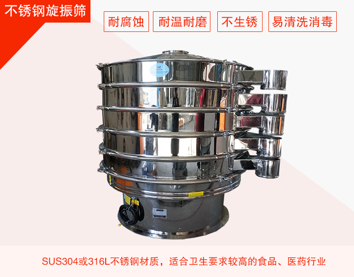不锈钢旋振筛在材质方面能够分为两种：不锈钢+碳钢，全不锈钢两种。