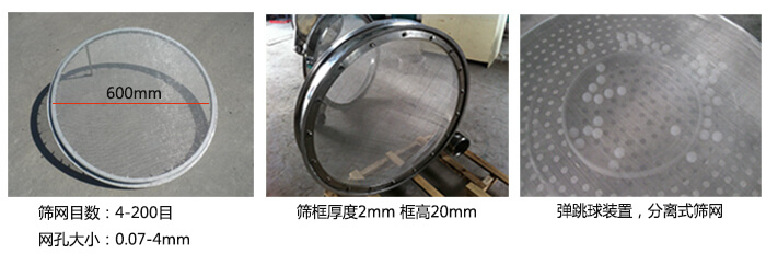 直径600型妖精视频网站入口特点：效率高，任何粉类，粘液均可筛分，换网容易，操作简单，清洗方便，网孔不堵塞，粉末不飞扬。可筛至400目或0.028mm。杂质，粗料自动排出，可以连续作业。