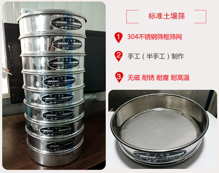标准土壤筛材质，筛分的特点展示
