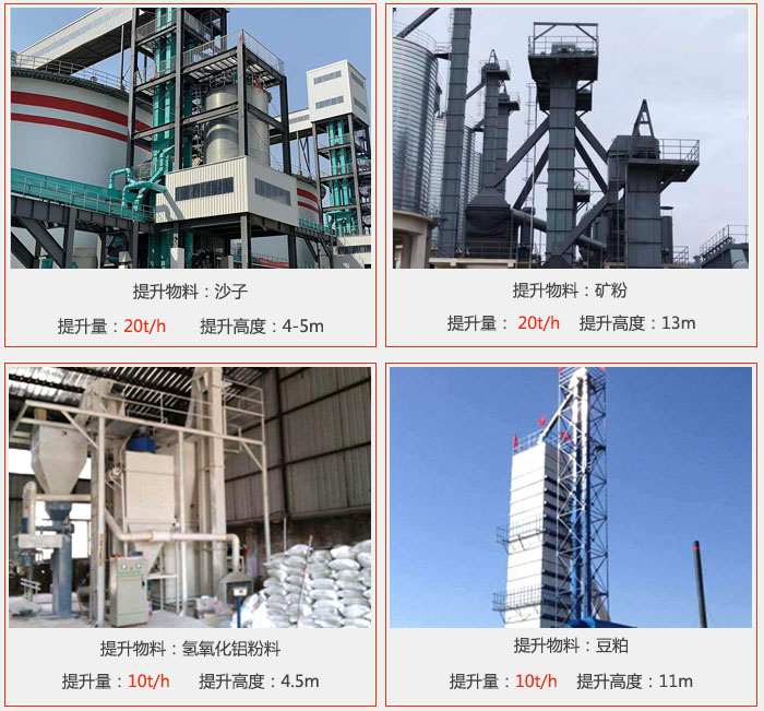 斗式提升机用户使用现场图片：提升沙子提升量：20t/h提升高度：4-5m提升物料：矿粉提升量：20t/h提升高度：13m提升物料：氢氧化铝粉料 提升量：10t/h提升高度：4-5m提升物料：豆粕提升量：10t/h提升高度：11m