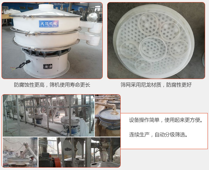 直径1000型塑料妖精视频网站入口特点：1，防腐蚀性更高，筛机使用寿命更长.2，筛网采用尼龙材质，防腐性更好，3，妖精视频污污污操作简单，使用起来更方便。4，连续生产，自动分级筛选。