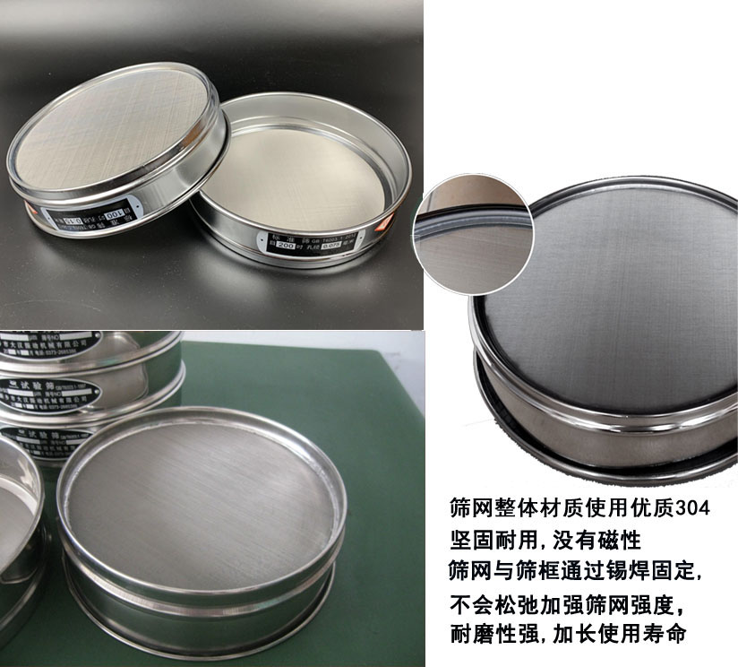 国标试验筛框筛框整体材质使用优质304坚固耐用，没有磁性筛网与筛框通过锡焊固定不会松弛加强筛网强度耐磨性强，加长使用寿命。