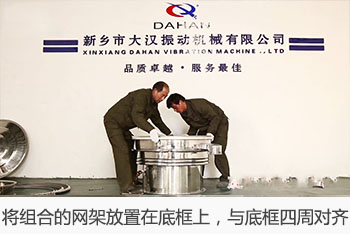 将组合的网架放置在底框上，与底框四周对齐。