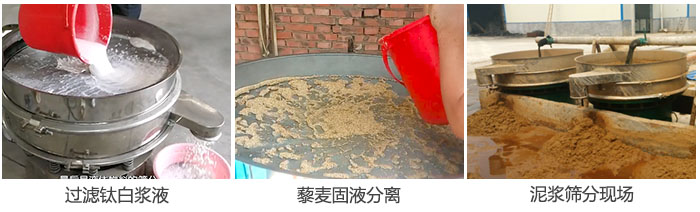 液体妖精视频网站入口过滤钛白浆液，泥浆，藜麦固液分离现场图。