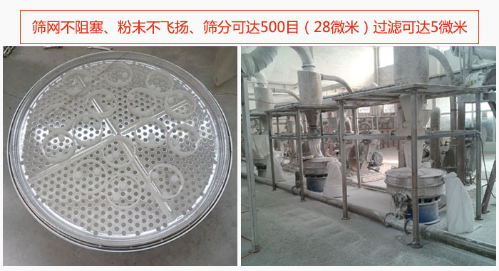 冶金粉末妖精视频网站入口筛网不阻塞、粉末不飞扬、筛分可达500目（28微米）过滤可达5微米。