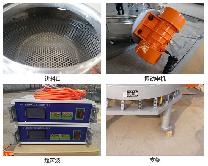 超声波直排筛细节展示：进料口，超声波电源，振动电机，支架。
