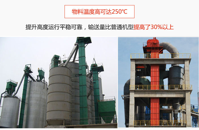TH型斗式提升机主要特点：物料温度高可达250℃，提升高度运行平稳可靠，提升输送量比普通机型提高30%以上。