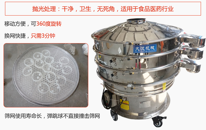 移动式旋振筛特点：干净，卫生，无死角，全部进行抛光处理是食品医药行业的筛分能手。移动方便，可以360度任意旋转：节省时间，换网只需3分钟。筛网寿命长，弹跳球不直接撞击筛网。