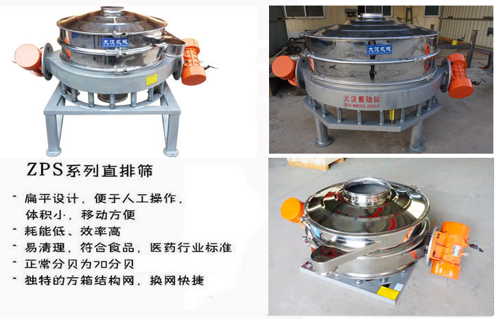 碳酸钙直排筛：扁平化设计，便于人工操作，体积小，移动方便，耗能低，移动方便，效率高，易清洗，符合食品，医药行业标准，正常分贝为70分贝，方箱结构网，换网快捷。