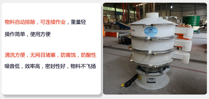 600型聚丙烯妖精视频网站入口特点:物料自动排除，可连续作业重量轻操作简单，使用方便。清洗方便，无网目堵塞防腐蚀，防酸性，效果好，噪音低，效率高，密封性好，物料不飞扬，气密性好。