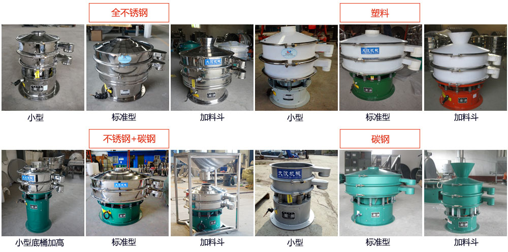 单层妖精视频网站入口介绍：400型单层妖精视频网站入口，全不锈钢，带料斗式，塑料+碳钢，塑料加料斗，不锈钢+碳钢，不锈钢+碳钢加料斗，碳钢，碳钢加料斗。