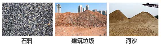 滚筒筛分机主要针对：石料，建筑垃圾，河沙等物料。