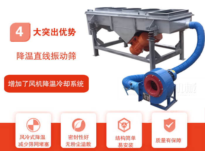 降温直线妖精视频网站入口性能特点：1，技术成熟，质量可靠，筛分精度高，处理量大。2，风冷式降温系统设计，快速有效降温。3，适用范围广，可应用于各种需要降温的物料。4，设计精巧合理，结构简单，易安装，耗能少，噪音低5，筛网使用寿命长，换网更方便，快捷6，妖精视频污污污整体密封性好，无粉尘溢散。