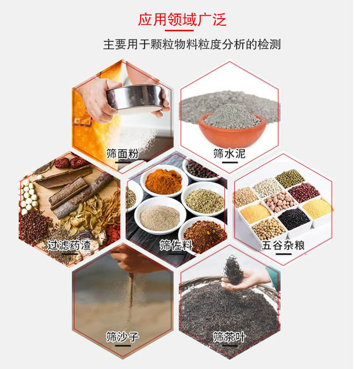 标准试验筛框应用广泛例如：面粉，水泥，过滤药渣，沙子，茶叶等物料。
