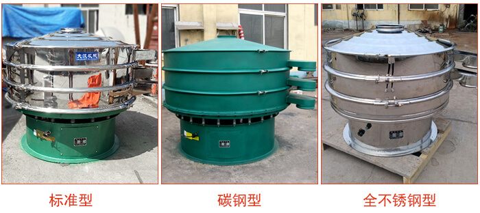 1500型不锈钢妖精视频网站入口，筛分能力好，耐酸碱，耐腐蚀，使用寿命较长。