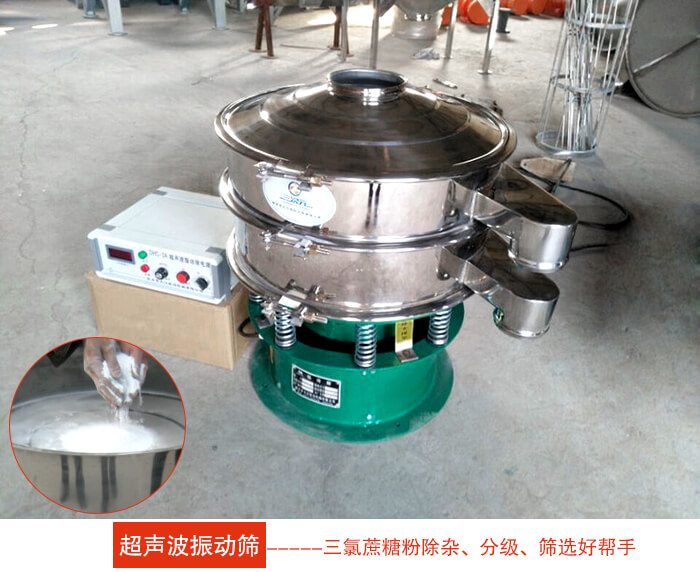 三氯蔗糖粉超声波妖精视频网站入口：由于三氯蔗糖粉属于食品类的一种并且伴有一定的糖粉所以，应该选择不锈钢材质的超声波妖精视频网站入口进行筛分。