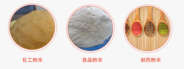 磁悬浮试验筛适用物料：化工粉末，食品粉末，制药粉末等。