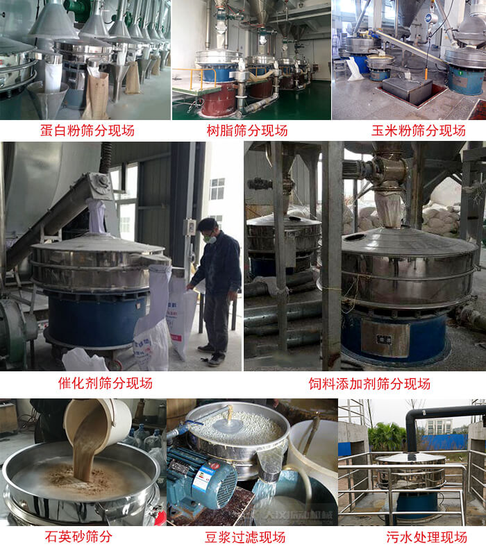 旋振筛行业应用：高浓度浆液过滤筛分机，奶粉，豆奶粉专用振筛机，奶粉，豆奶粉专用妖精视频网站入口，果汁过滤专用筛，食品行业专用，苹果汁过滤专用筛，铝银浆过滤妖精视频网站入口，果醋生产专用妖精视频网站入口，橙汁过滤专用妖精视频网站入口。