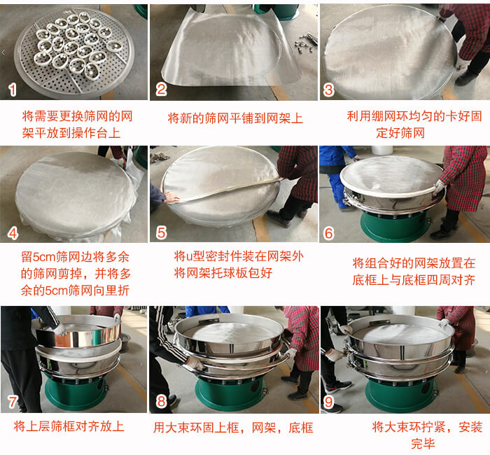 旋振筛换网步骤：1，底框小V安装。2，底框坐落在振动体上，锁紧小束环螺丝。3，将弹跳球挡球环放置在托球板上。4，将网架放置在装满清网球的托盘上，并把工作网平铺在网架上。